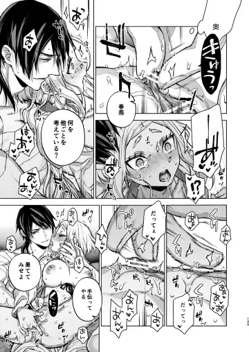 [Kona] Enran Keichuu Kowa Kouden 4 Fhentai - Page 105