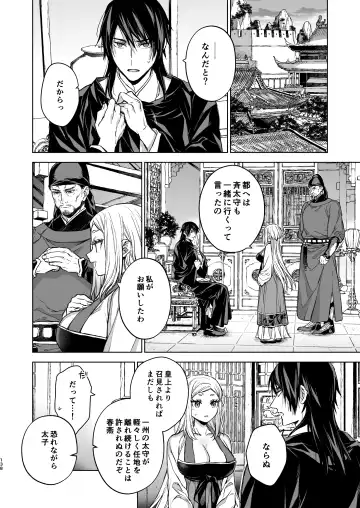 [Kona] Enran Keichuu Kowa Kouden 4 Fhentai - Page 138