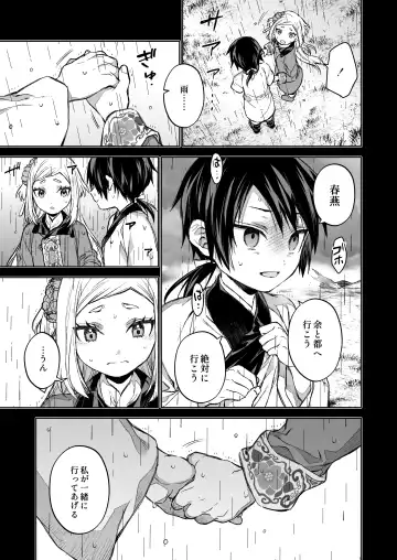 [Kona] Enran Keichuu Kowa Kouden 4 Fhentai - Page 21