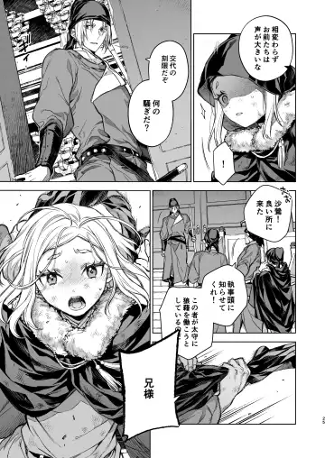 [Kona] Enran Keichuu Kowa Kouden 4 Fhentai - Page 25