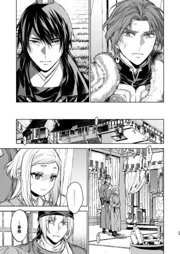 [Kona] Enran Keichuu Kowa Kouden 4 Fhentai - Page 29