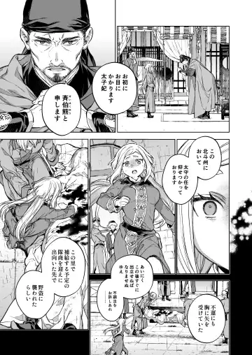 [Kona] Enran Keichuu Kowa Kouden 4 Fhentai - Page 31