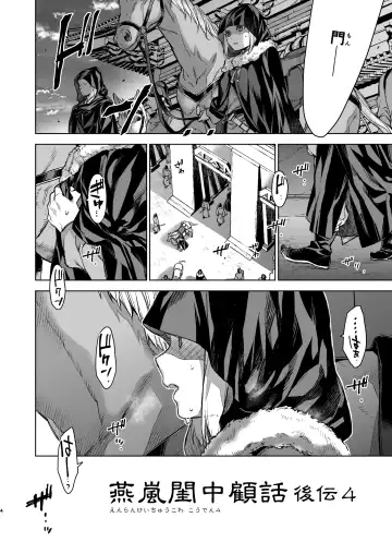 [Kona] Enran Keichuu Kowa Kouden 4 Fhentai - Page 4