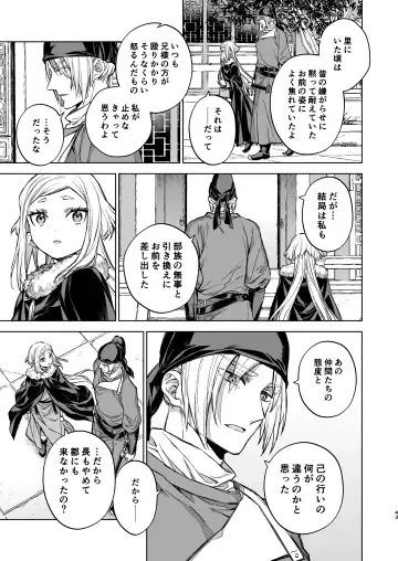 [Kona] Enran Keichuu Kowa Kouden 4 Fhentai - Page 43