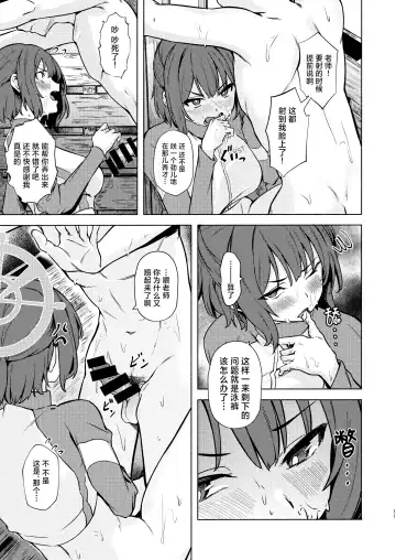 [Aramaki Echizen] Saki to Natsu no Asedaku Onmitsu Sakusen! | 那与咲一起挥汗如雨的夏日秘密大作战! Fhentai - Page 11