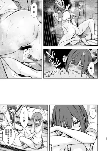 [Aramaki Echizen] Saki to Natsu no Asedaku Onmitsu Sakusen! | 那与咲一起挥汗如雨的夏日秘密大作战! Fhentai - Page 25