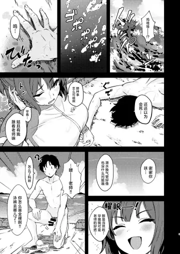 [Aramaki Echizen] Saki to Natsu no Asedaku Onmitsu Sakusen! | 那与咲一起挥汗如雨的夏日秘密大作战! Fhentai - Page 5