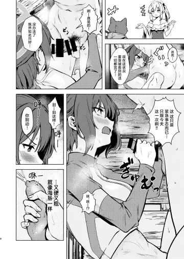 [Aramaki Echizen] Saki to Natsu no Asedaku Onmitsu Sakusen! | 那与咲一起挥汗如雨的夏日秘密大作战! Fhentai - Page 8