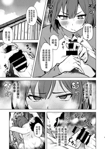 [Aramaki Echizen] Saki to Natsu no Asedaku Onmitsu Sakusen! | 那与咲一起挥汗如雨的夏日秘密大作战! Fhentai - Page 9
