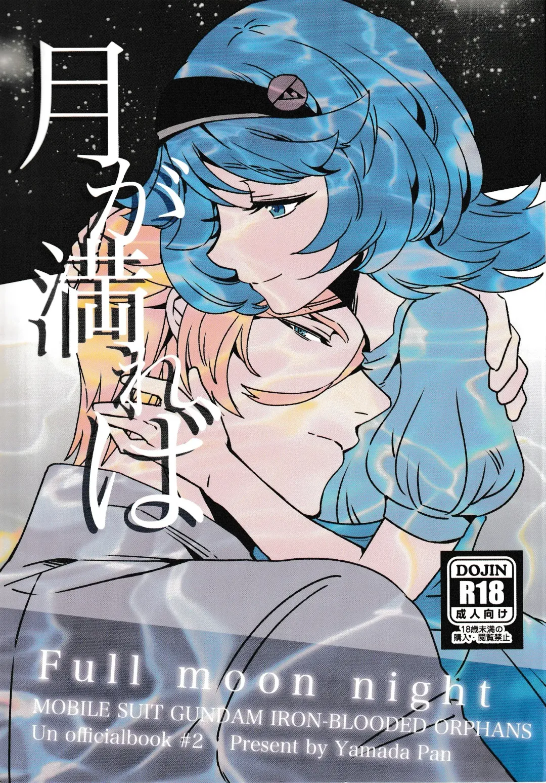 [Yamada Pan] Tsuki ga Michireba - Full moon night Fhentai - Page 1