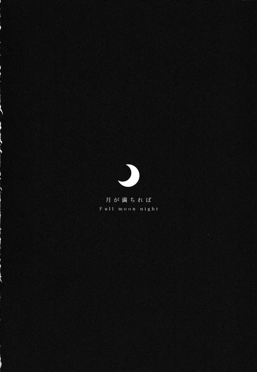 [Yamada Pan] Tsuki ga Michireba - Full moon night Fhentai - Page 19