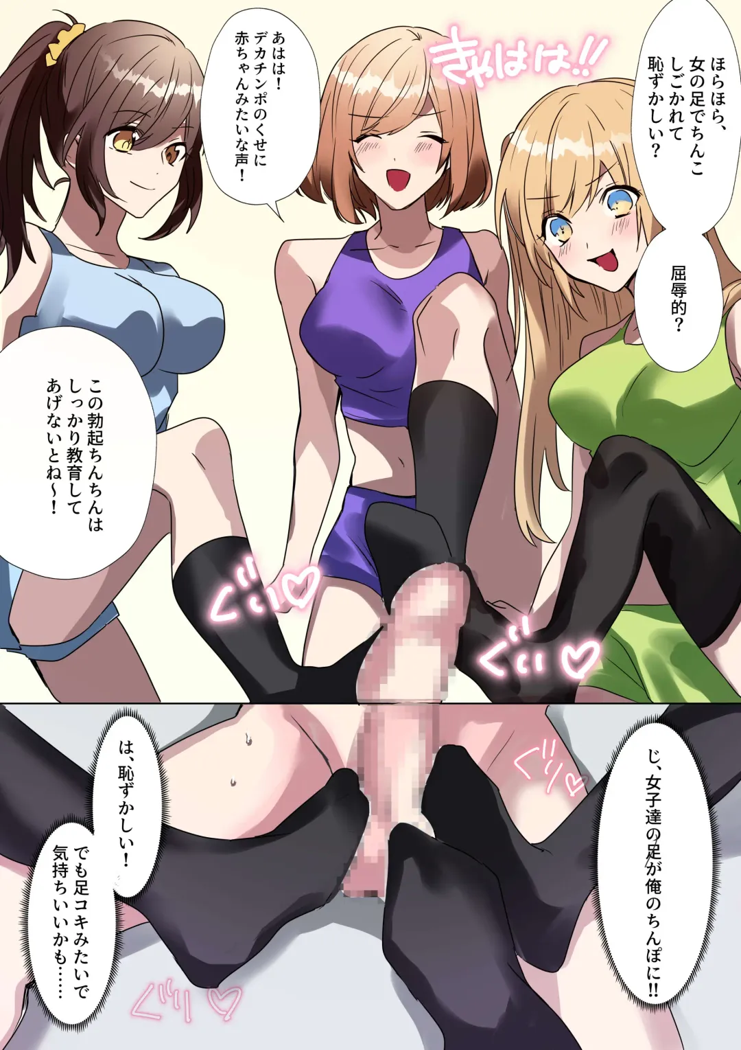 [Hoshino Iro] Namaiki na JK-tachi ga Shota no Ochinchin de Namaiki!? Fhentai - Page 25