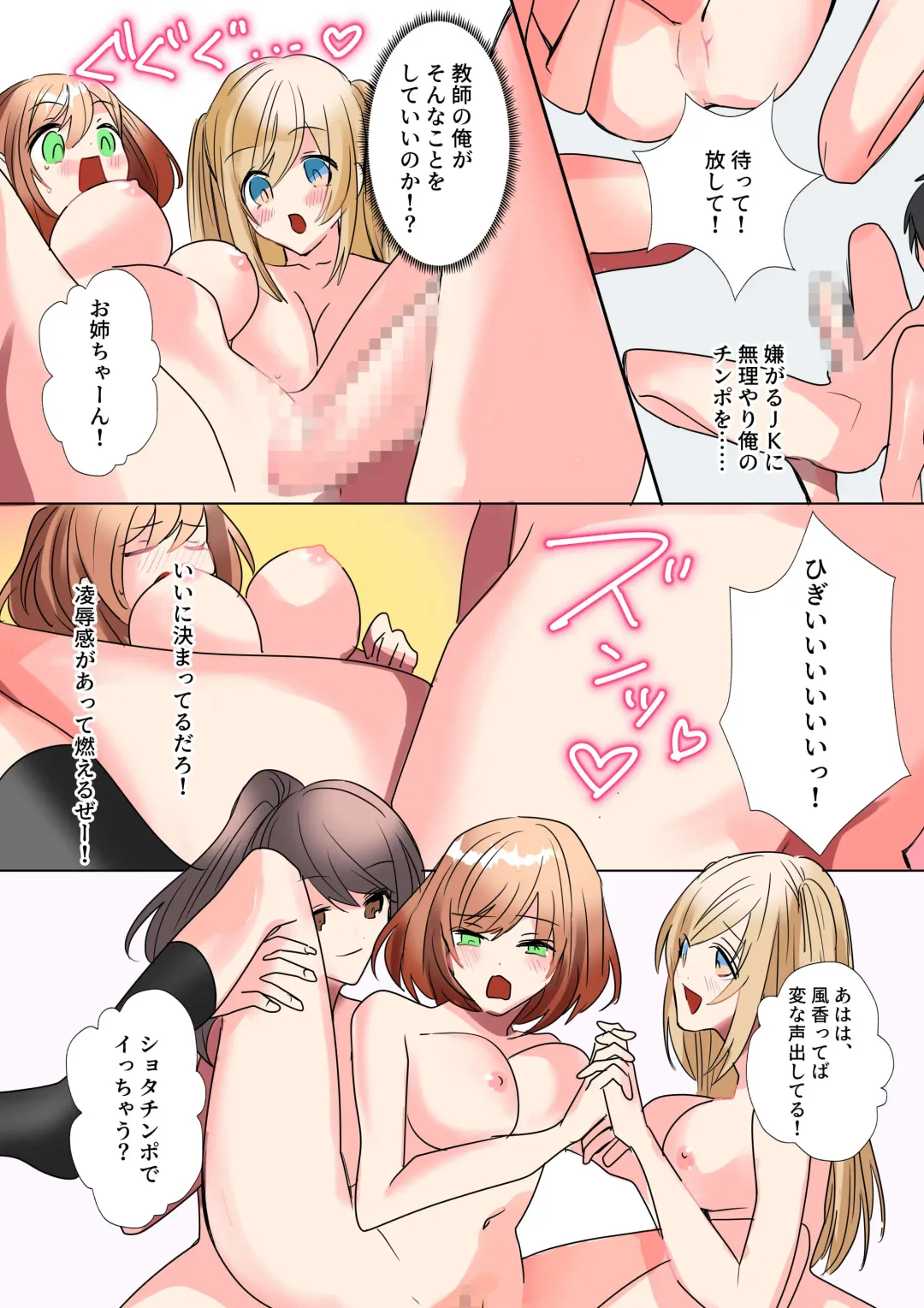 [Hoshino Iro] Namaiki na JK-tachi ga Shota no Ochinchin de Namaiki!? Fhentai - Page 49