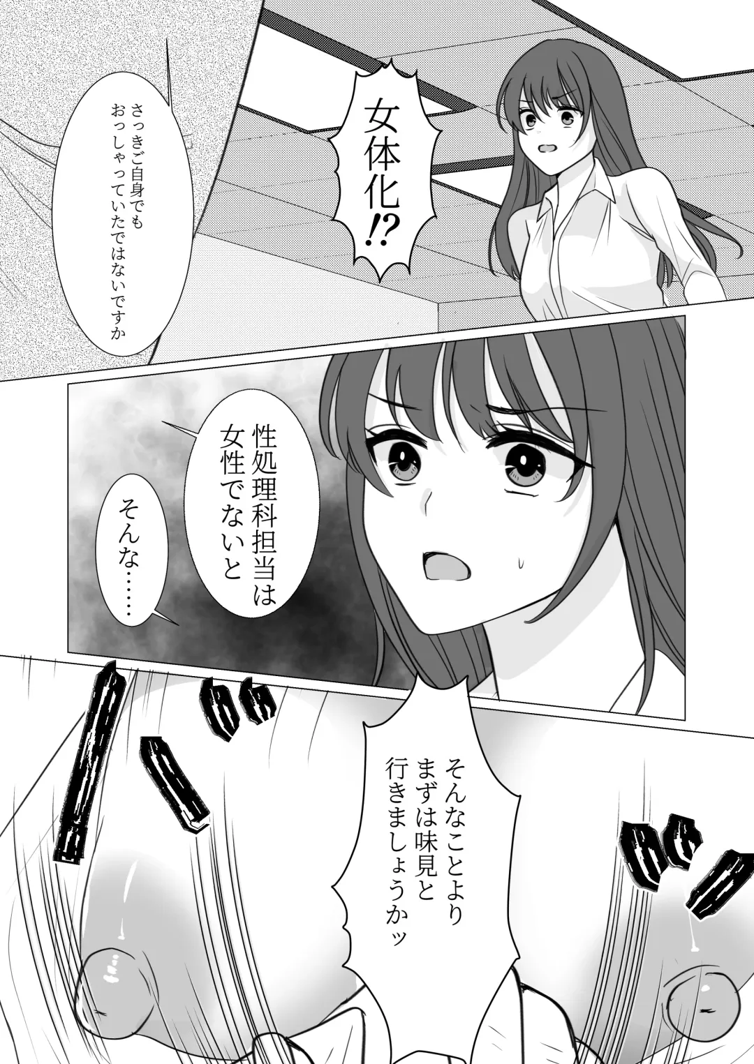Nyotaika Shita node, Kyou kara Sensei wa Seishorika Tantou Kyouyu ni Narimashita Fhentai - Page 9