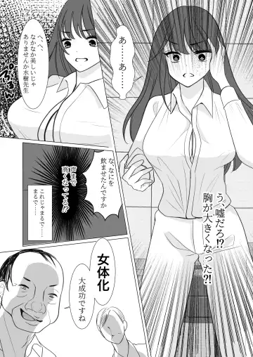 Nyotaika Shita node, Kyou kara Sensei wa Seishorika Tantou Kyouyu ni Narimashita Fhentai - Page 8