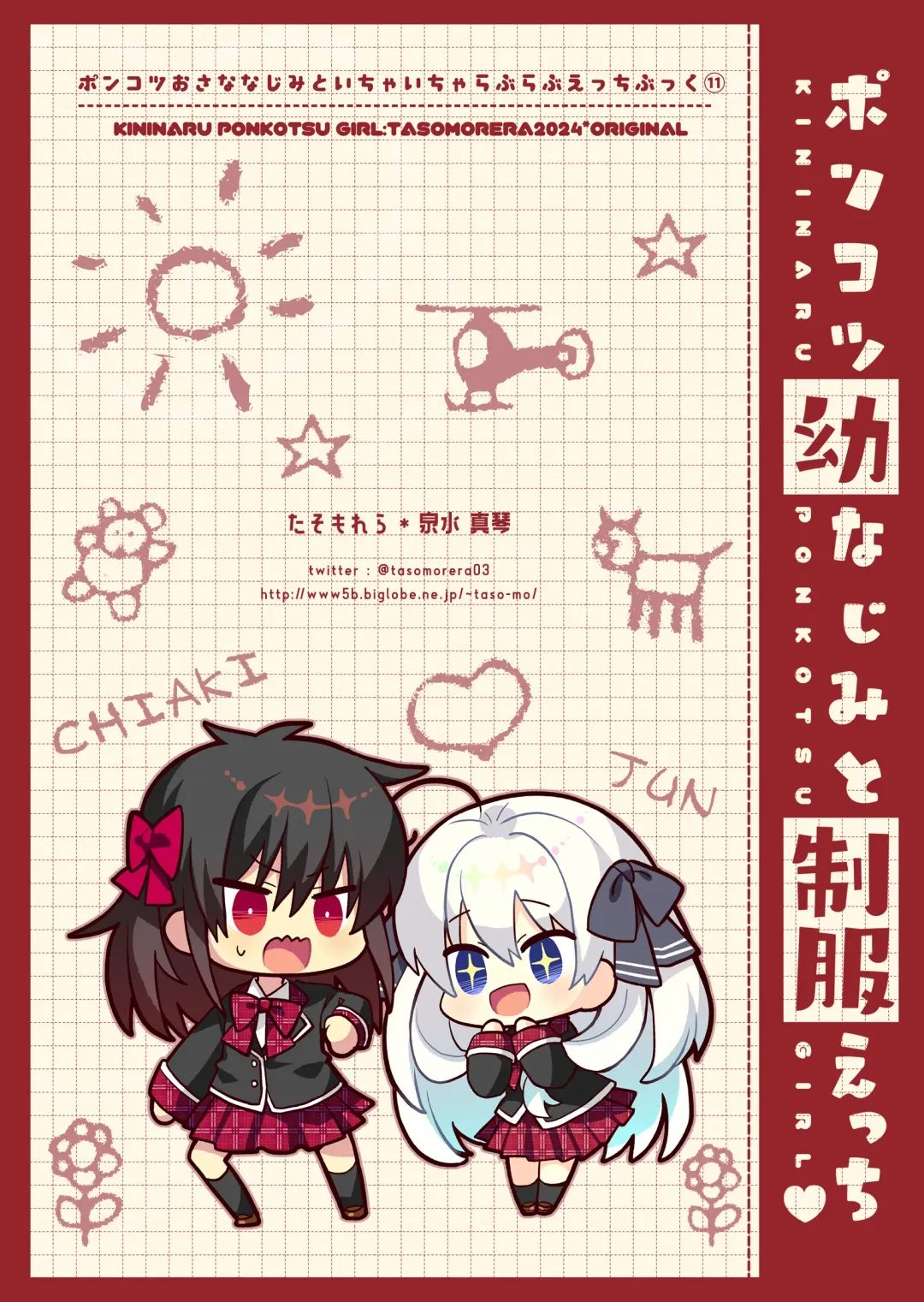 [Izumi Makoto] Ponkotsu Osananajimi to Seifuku Ecchi - Kininaru Ponkotsu Girl Fhentai - Page 30