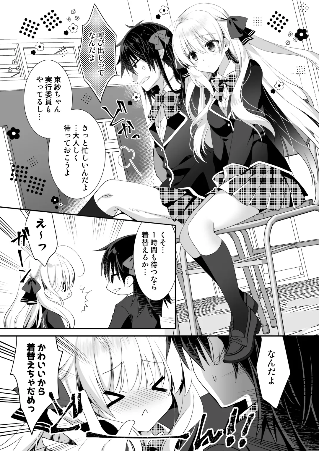 [Izumi Makoto] Ponkotsu Osananajimi to Seifuku Ecchi - Kininaru Ponkotsu Girl Fhentai - Page 6