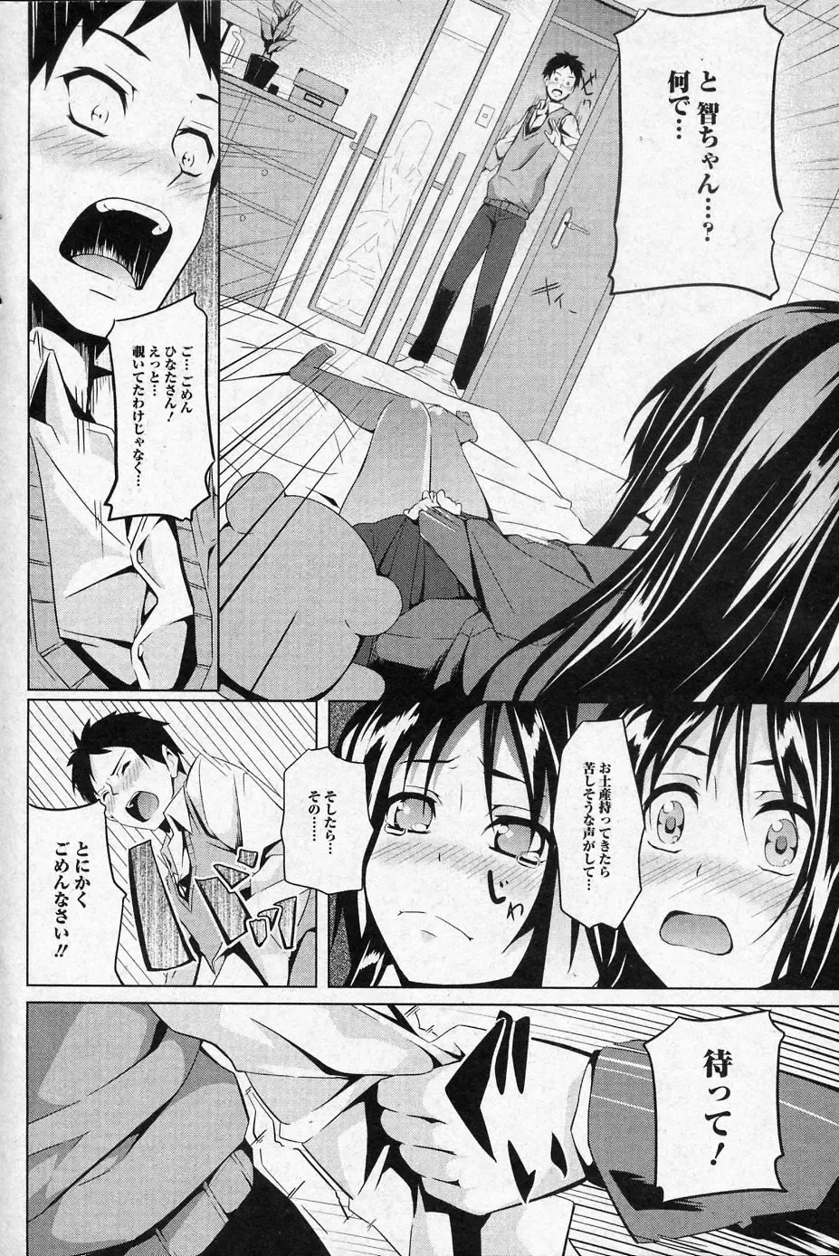 [Date] Issho dakara ne! Fhentai - Page 6