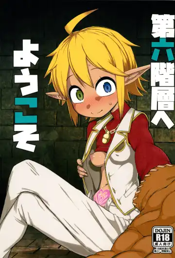 Read [Akatsuki Katsuie] Dairoku Kaisou e Youkoso! | Welcome to the 6th Floor - Fhentai