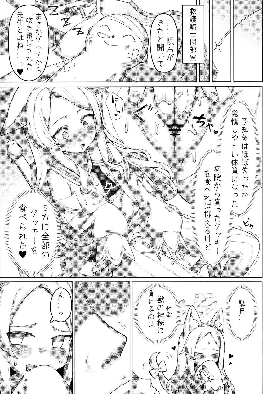 [Togami] Haramase! Sexy Seia!! Fhentai - Page 4