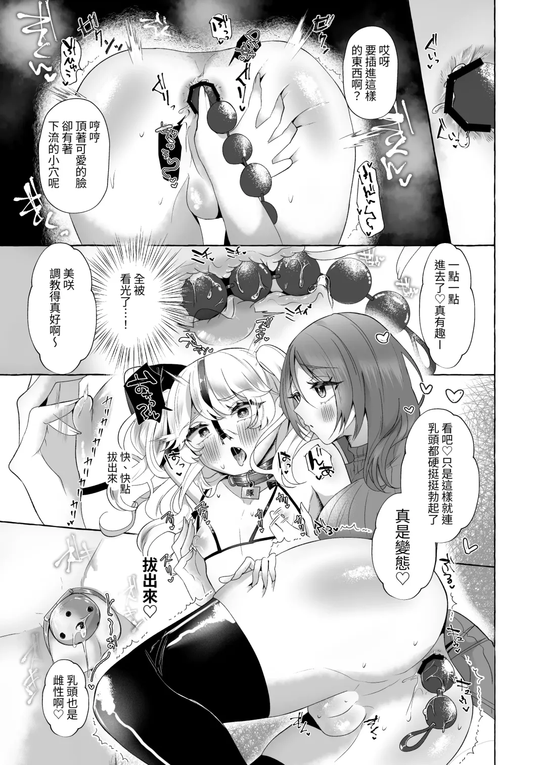 [Umino Ryo] ゆうり200%♀ 女装男子もっとメス豚化 Fhentai.net - Page 12