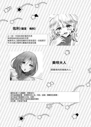 [Umino Ryo] ゆうり200%♀ 女装男子もっとメス豚化 Fhentai.net - Page 2