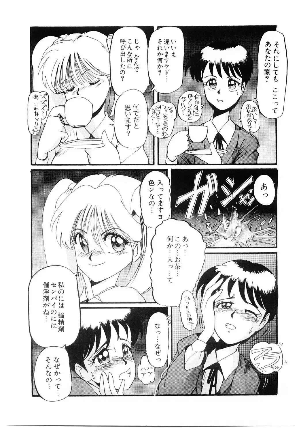 [Mac-v] Ai no Syanikusai Fhentai - Page 104