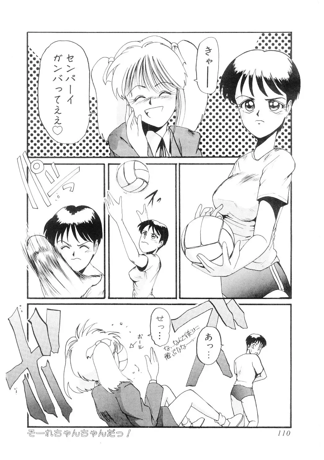 [Mac-v] Ai no Syanikusai Fhentai - Page 111