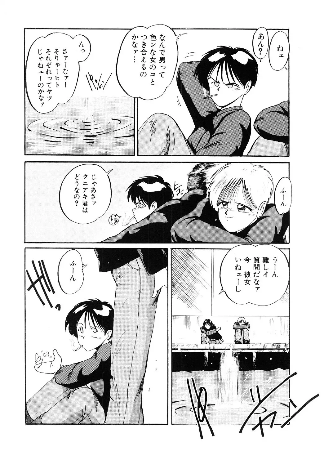 [Mac-v] Ai no Syanikusai Fhentai - Page 117