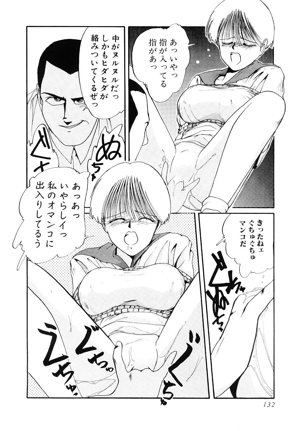 [Mac-v] Ai no Syanikusai Fhentai - Page 133