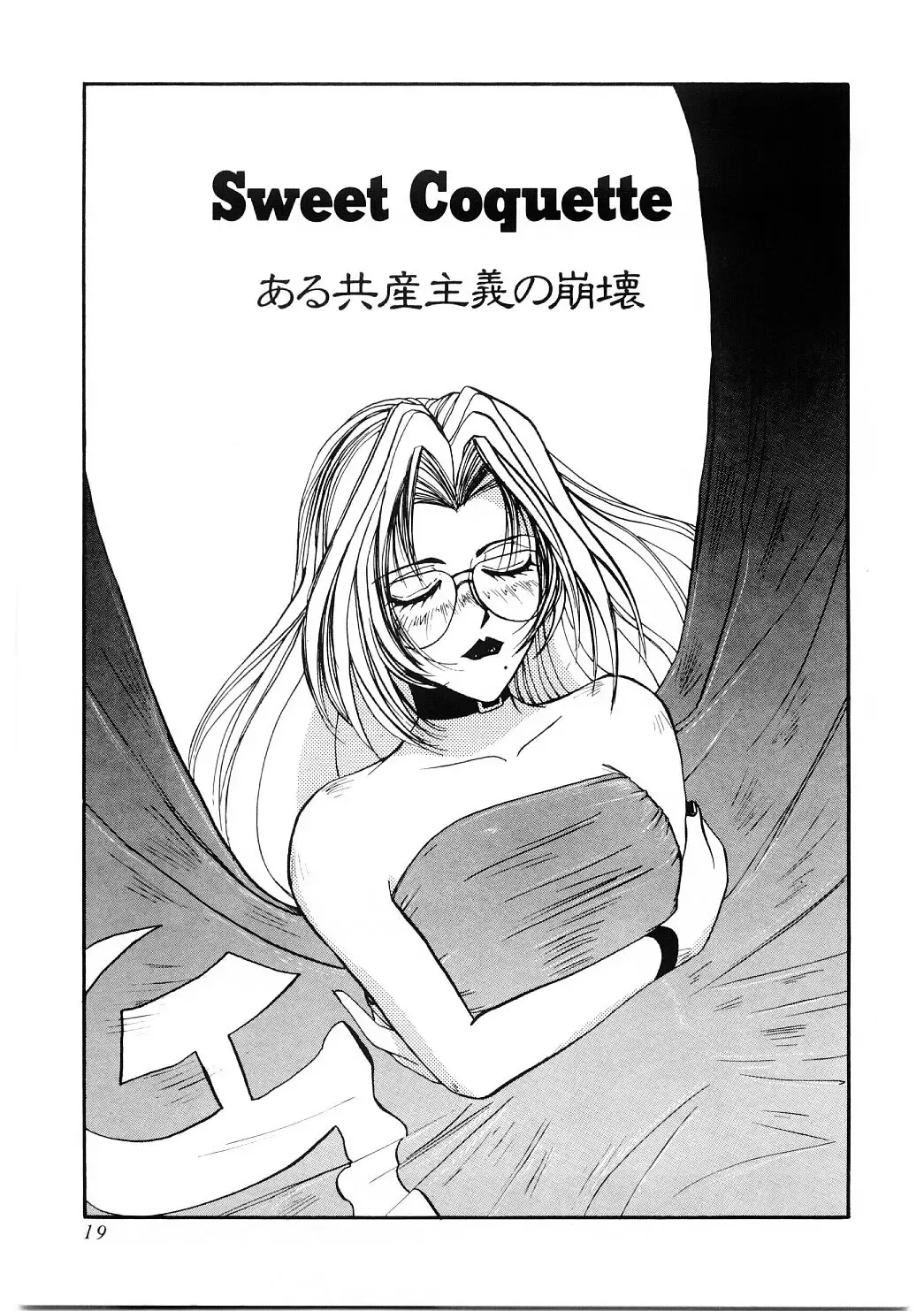 [Mac-v] Ai no Syanikusai Fhentai - Page 20