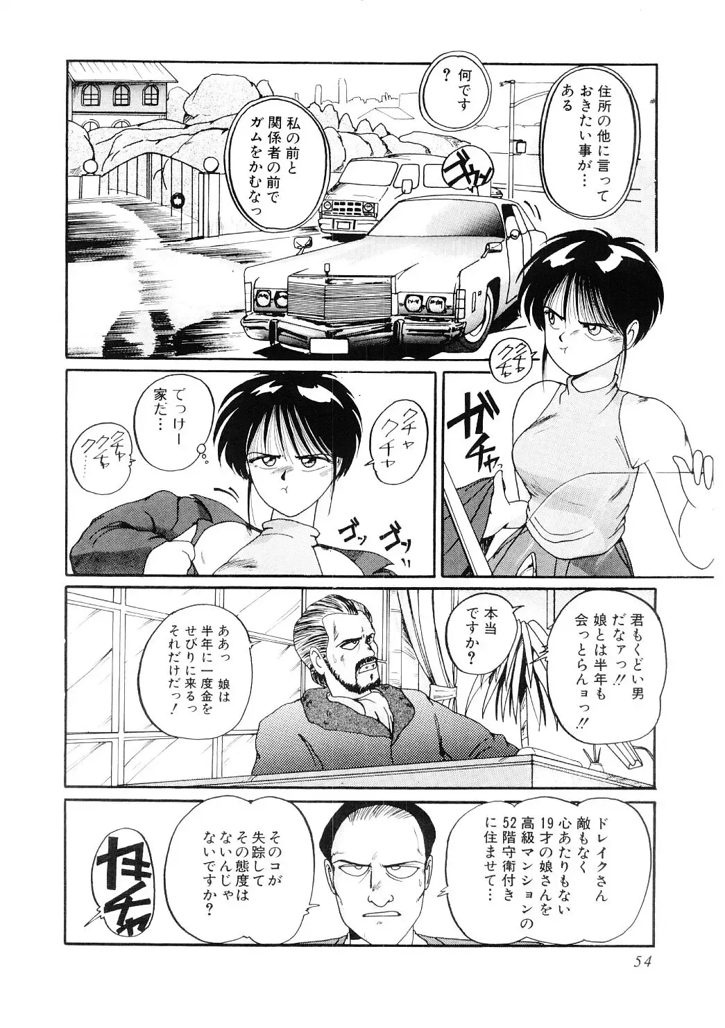 [Mac-v] Ai no Syanikusai Fhentai - Page 55