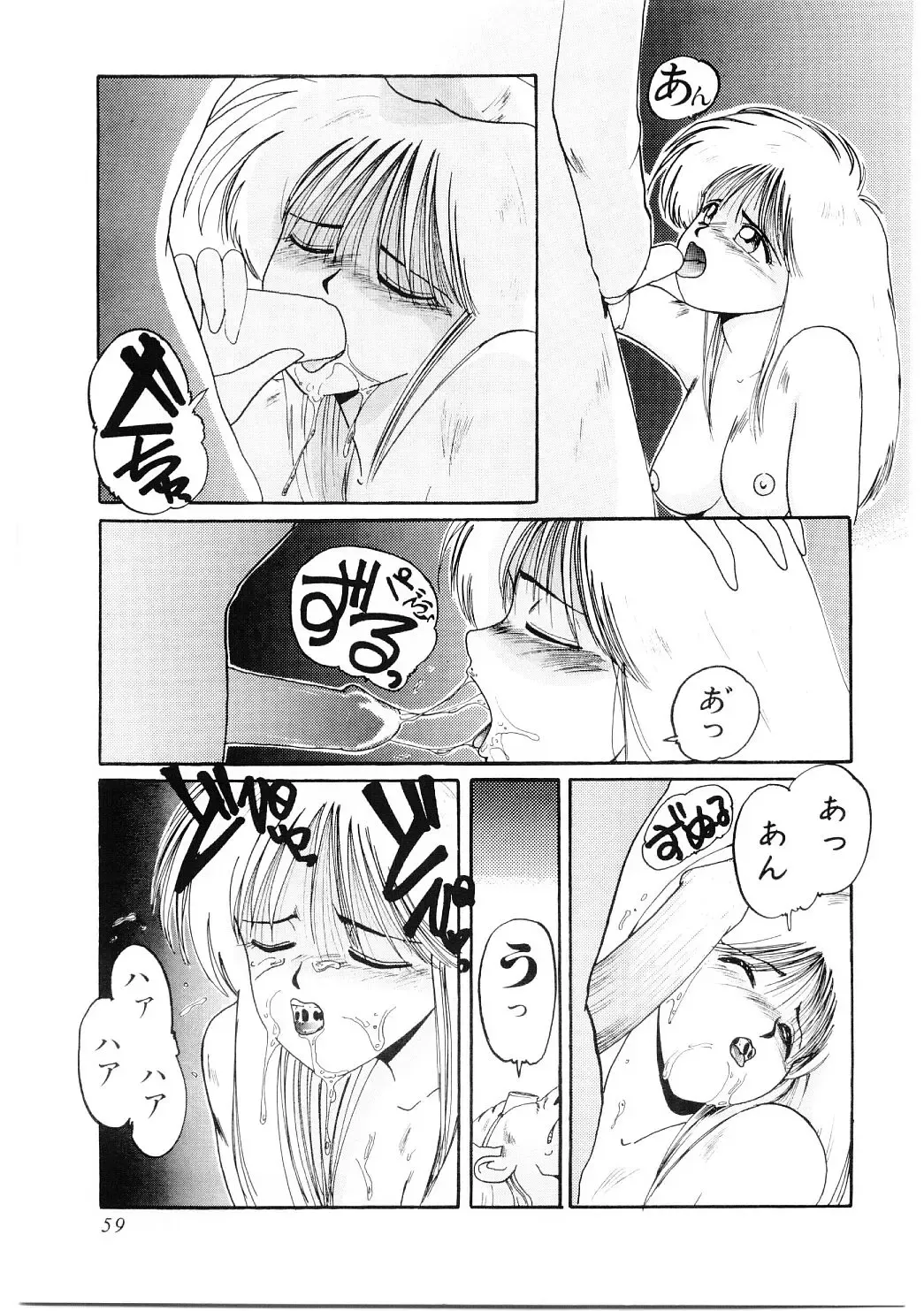 [Mac-v] Ai no Syanikusai Fhentai - Page 60
