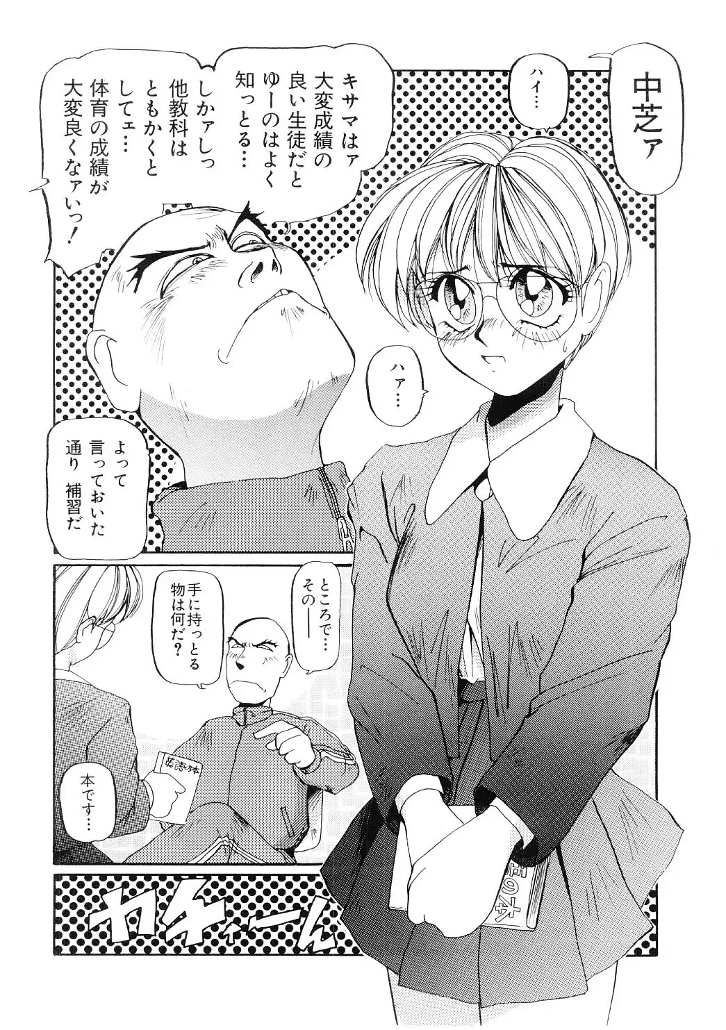 [Mac-v] Ai no Syanikusai Fhentai - Page 67