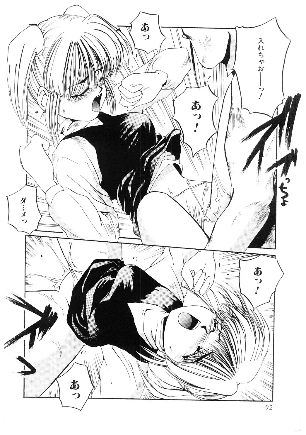 [Mac-v] Ai no Syanikusai Fhentai - Page 93