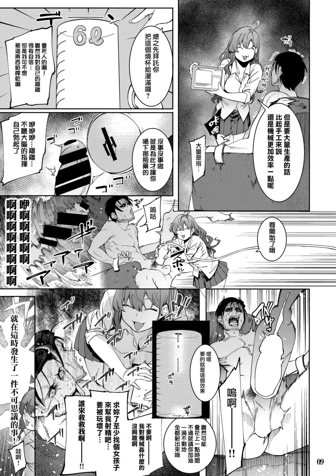 [Menea The Dog] LipSync Fhentai - Page 109