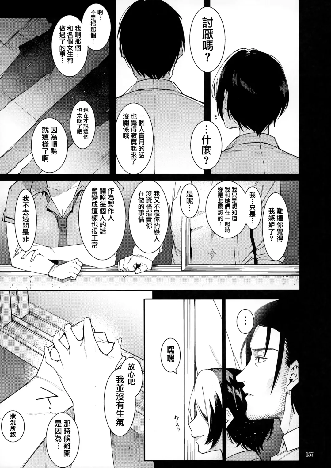 [Menea The Dog] LipSync Fhentai - Page 157