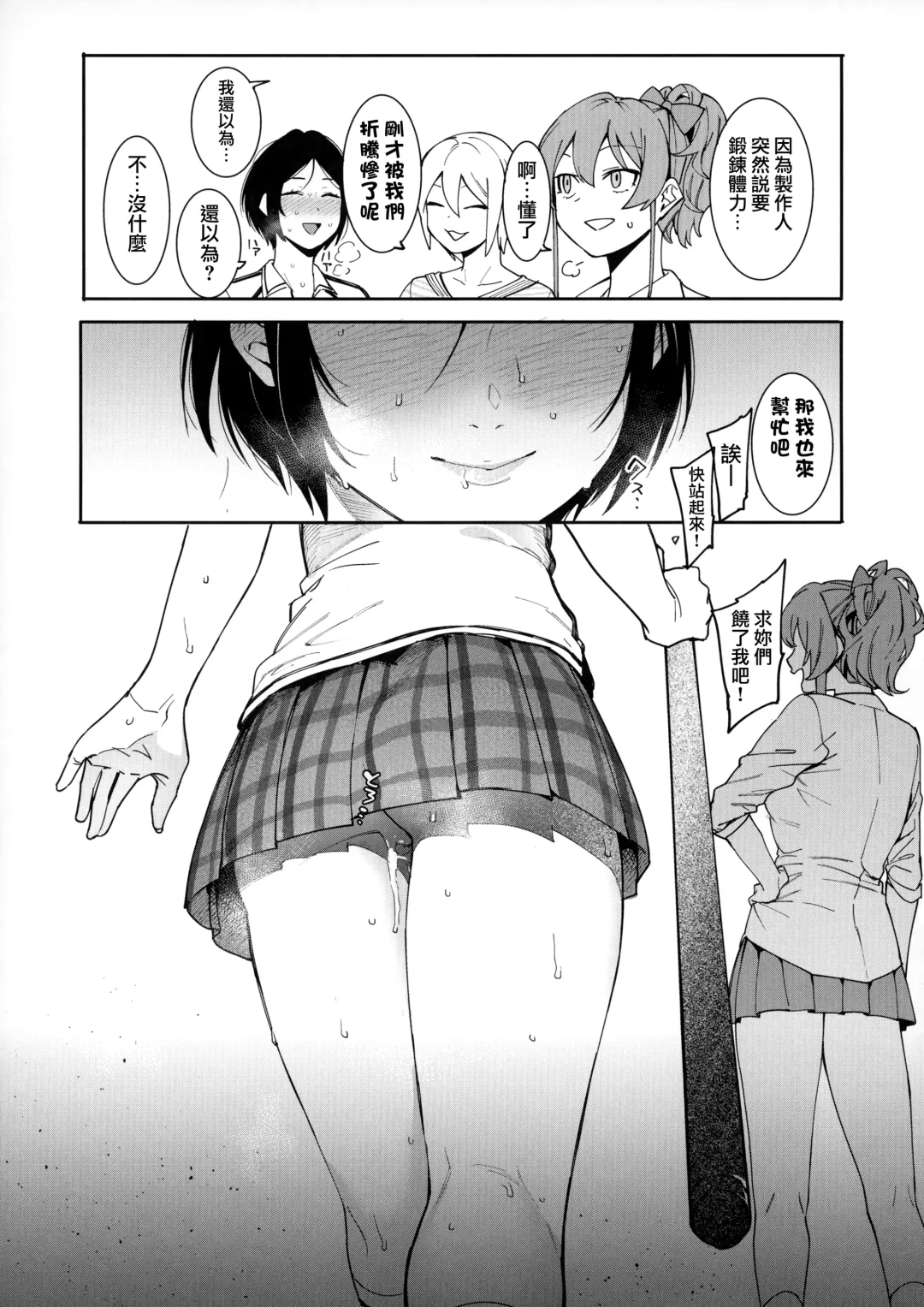 [Menea The Dog] LipSync Fhentai - Page 169