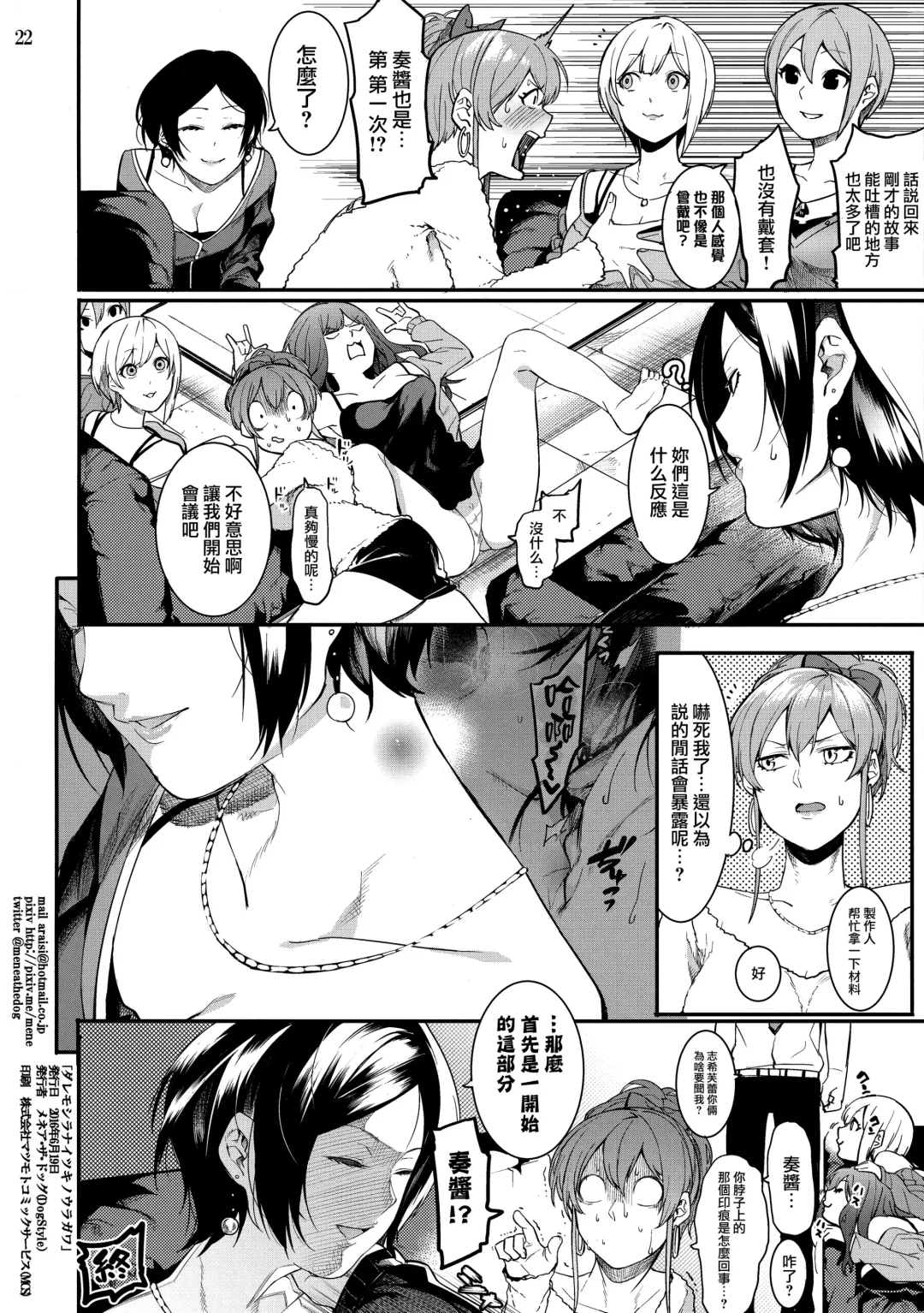 [Menea The Dog] LipSync Fhentai - Page 28