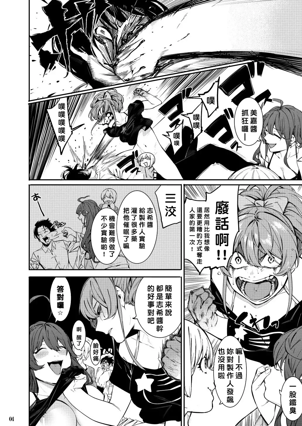 [Menea The Dog] LipSync Fhentai - Page 31