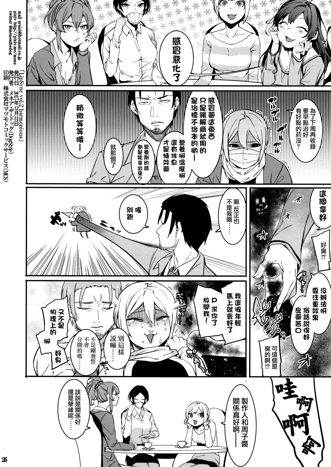 [Menea The Dog] LipSync Fhentai - Page 76