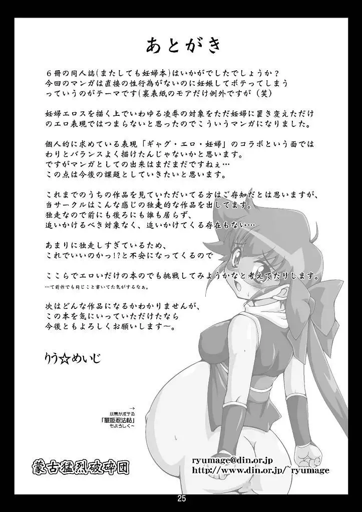 [Ryumage] Hinata-ke Hanshoku Keikaku Fhentai - Page 25