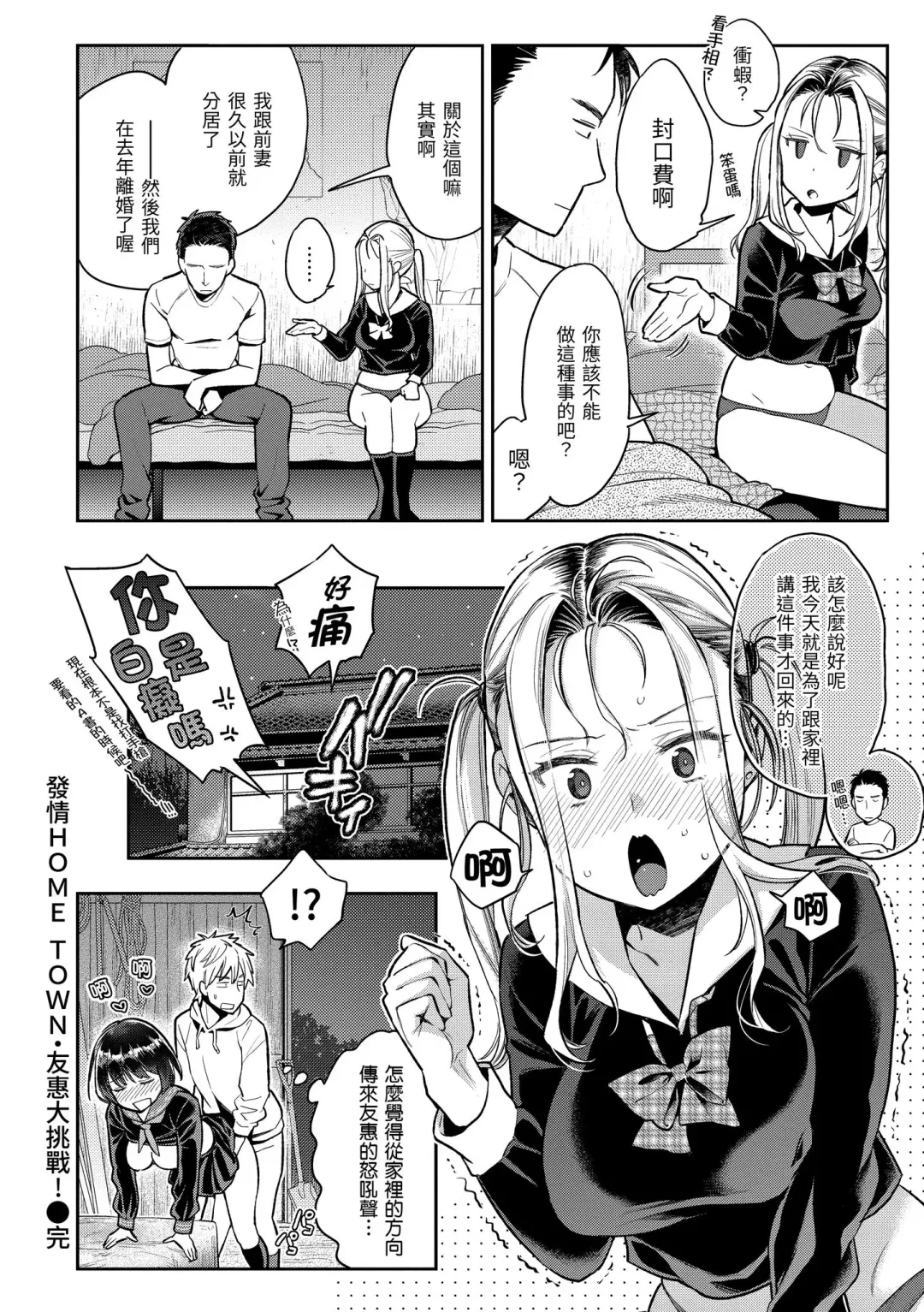 [Karube Guri] Anata to Gachinko Taiketsu - ANATA TO GACHINKO BATTLE!!!!! | 與你的強棒對決♥ (decensored) Fhentai - Page 120