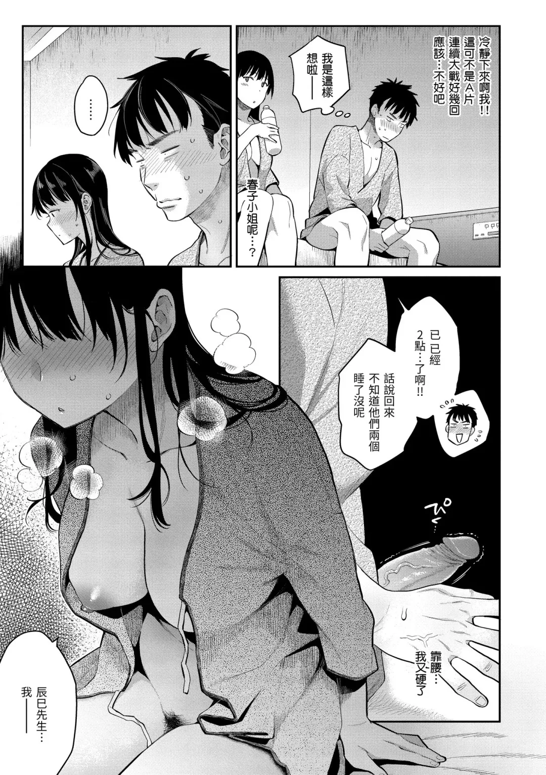[Karube Guri] Anata to Gachinko Taiketsu - ANATA TO GACHINKO BATTLE!!!!! | 與你的強棒對決♥ (decensored) Fhentai - Page 157