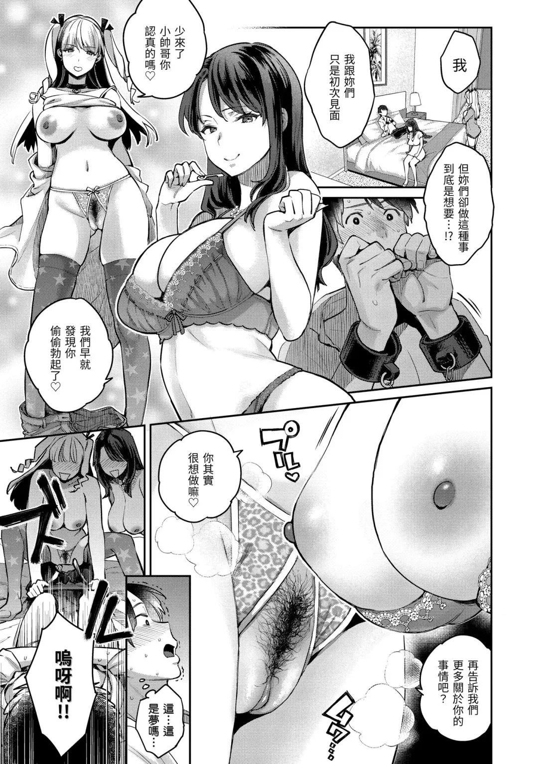[Karube Guri] Anata to Gachinko Taiketsu - ANATA TO GACHINKO BATTLE!!!!! | 與你的強棒對決♥ (decensored) Fhentai - Page 59