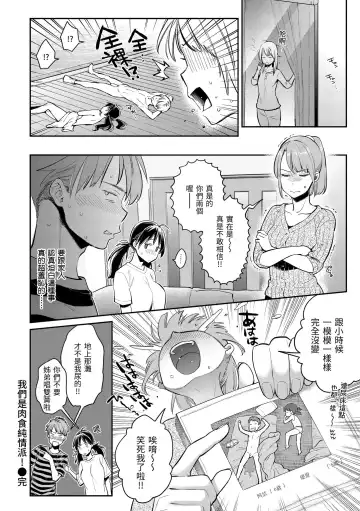 [Karube Guri] Anata to Gachinko Taiketsu - ANATA TO GACHINKO BATTLE!!!!! | 與你的強棒對決♥ (decensored) Fhentai - Page 34