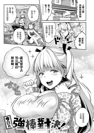 [Karube Guri] Anata to Gachinko Taiketsu - ANATA TO GACHINKO BATTLE!!!!! | 與你的強棒對決♥ (decensored) Fhentai - Page 35