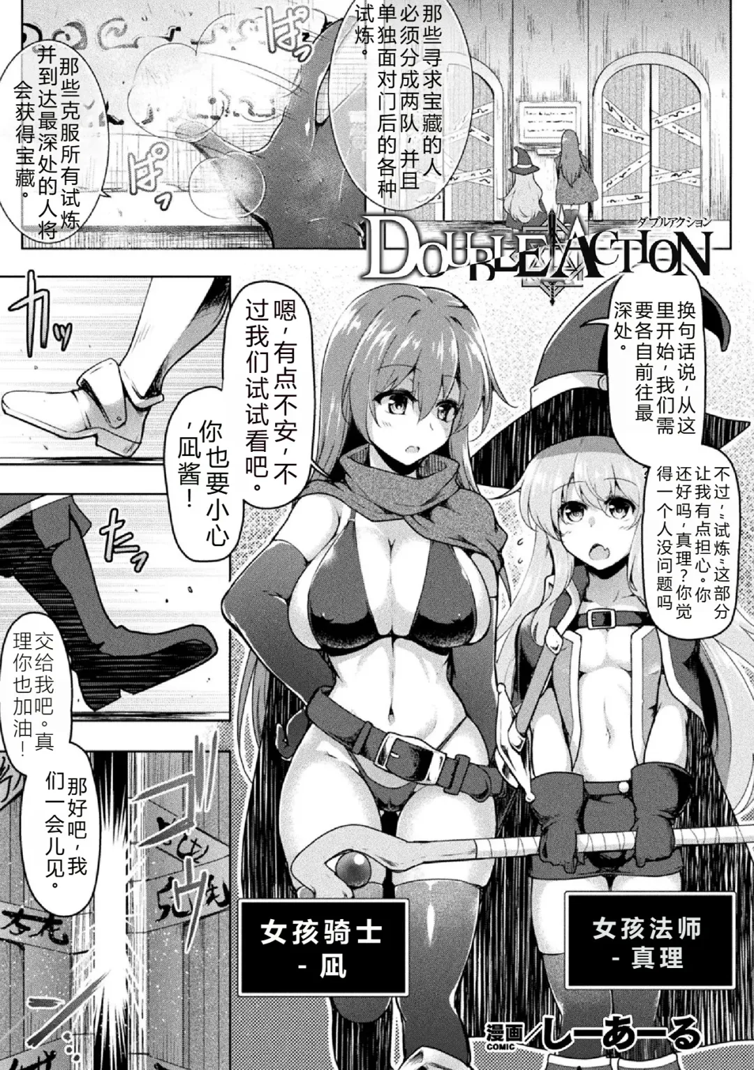 [C.r] DOUBLE ACTION | 双重行动 Fhentai.net - Page 1