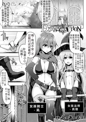 [C.r] DOUBLE ACTION | 双重行动 - Fhentai.net