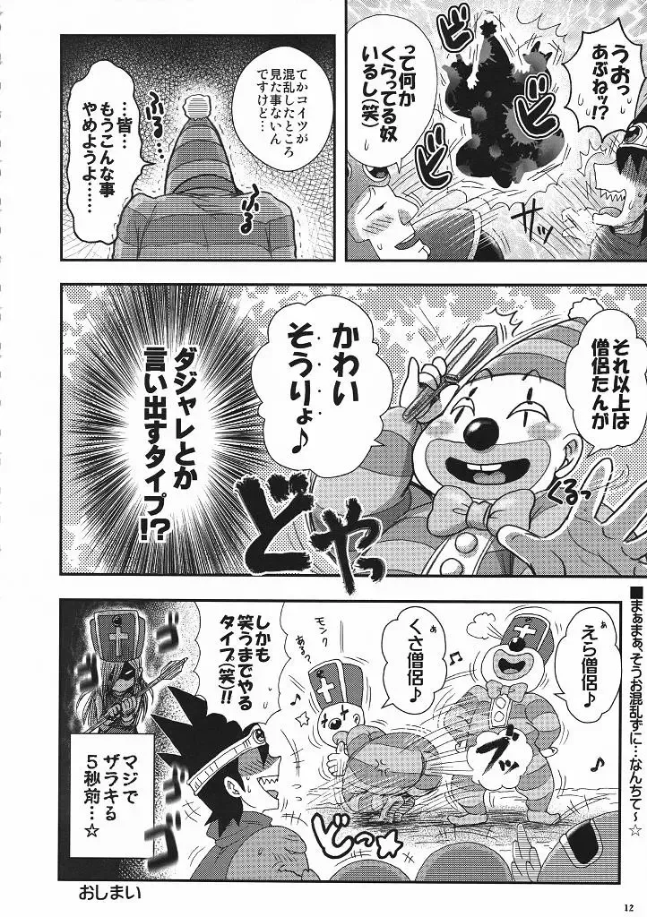 [Boss Chin] Kimari Monk Fhentai - Page 11